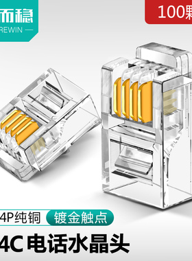 达而稳电话水晶头四芯镀金4p4c连接头4芯RJ11电话线语音线100包邮