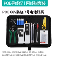 [POE68V Anti -Burning+Upgrade Anti -Interference]+аксессуары*8+Toolkit+Crystal Head*50+Plyers сетевой проволоки