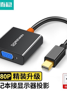 达而稳 MiniDP转VGA转换器电脑转接头投影仪接口笔记迷你扩展坞雷电连接线高清线显示器