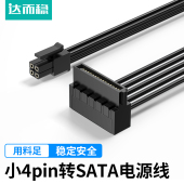 达而稳小4pin转sata电源线主板迷你大口4针4P转串口SSD硬盘供电线