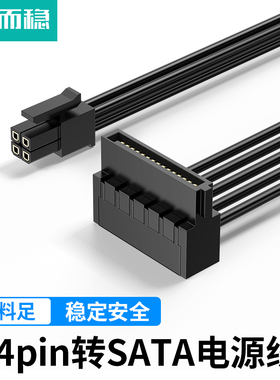 达而稳小4pin转sata电源线主板迷你大口4针4P转串口SSD硬盘供电线