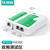 达而稳 网线测试仪检测器网络测线仪测线器通断器检测仪器水晶头工具包宽带信号检查器POE网线头多功能寻线仪