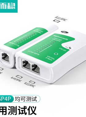 达而稳 网线测试仪检测器网络测线仪测线器通断器检测仪器水晶头工具包宽带信号检查器POE网线头多功能寻线仪