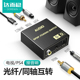 达而稳 光纤转同轴数字音频转换器电视ps4机顶盒接音响功放互转器