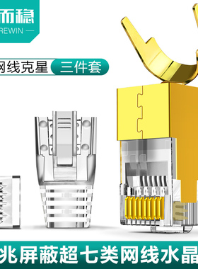 达而稳 超七类水晶头万兆六八类RJ45网线接头屏蔽大线孔8P8C网络