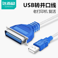 达而稳 打印机数据线1284打印线USB2.0连接线口 USB转并口线36针式