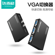 达而稳 VGA切换器二进一出电脑显示器转换器视频分配器2进1出二口监控显示屏切屏器信号共享器电视屏幕双主机