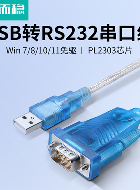 达而稳 USB转232串口线RS232九针接头转换器com串口线DB9针电脑U口转PL2303串口数据线公头母口打印机