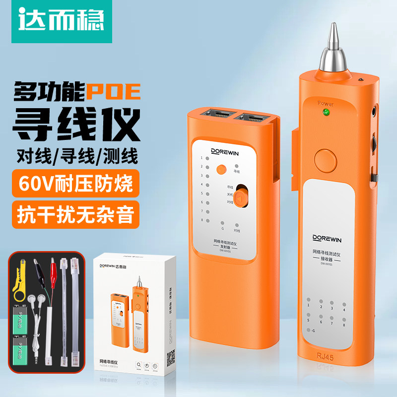 达而稳 寻线仪网络测试仪巡线仪网线检测器寻线器测线仪测试器POE对线器多功能抗干扰信号充电检测仪宽带工具