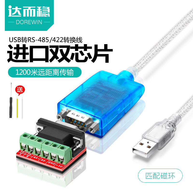 达而稳 USB转485/422串口线工业级串口RS485转USB通讯转换器USB转485串口线模块双向传输防浪涌屏蔽_虎窝淘