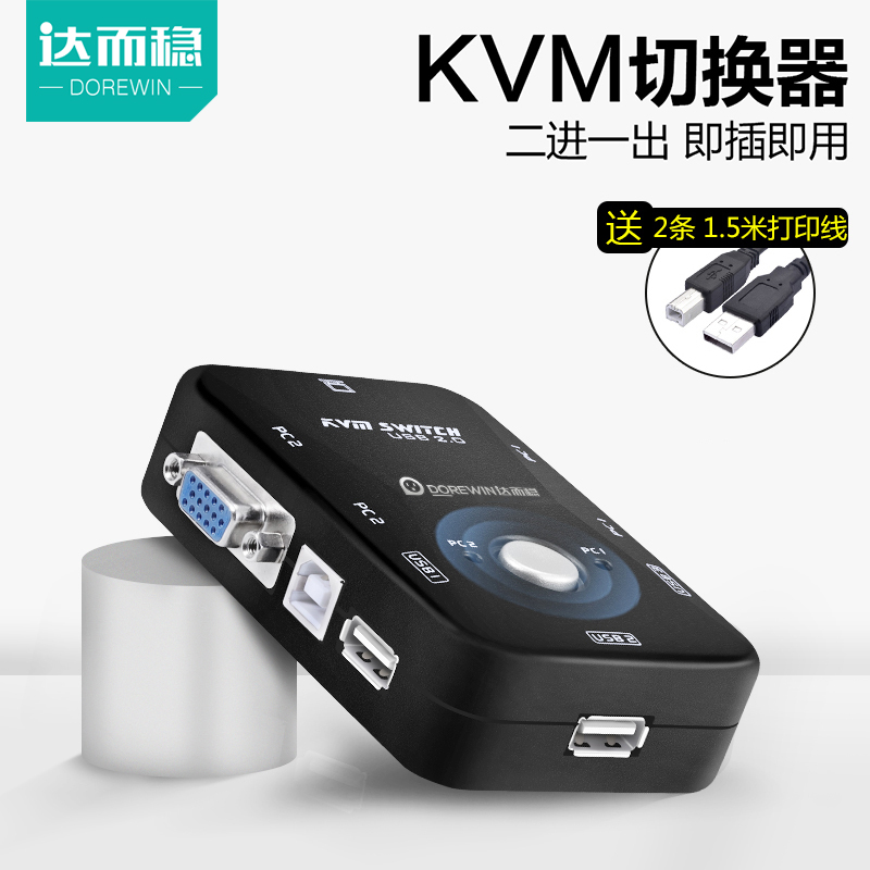 达而稳 KVM切换器VGA二进一出两台电脑共用显示器屏幕USB键盘鼠标二合一双主机一拖二转换器2口视频信号交换