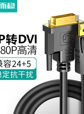达而稳 DP转DVI转接头母显示器转接线Displayport显卡DPDVI连接线