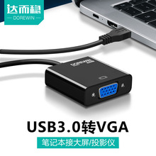 达而稳 USB转VGA转换器HDMI转接头投影仪高清接头笔记本电脑三合一拓展坞接口USB3.0外置显卡扩展器显示屏线