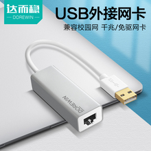 达而稳 usb转网口有线网卡笔记本3.0外接外置千兆台式机转网线接口转换器win7免驱苹果电脑rj45转接口