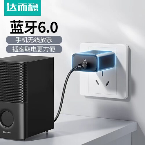 达而稳蓝牙接收器6.0适配器aux
