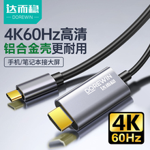 达而稳 c转HDMI手机连接线电视同屏线投屏高清显示器转接头 Type
