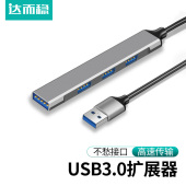 USB3.0扩展器笔记本电脑一拖四分线器typec转换接头多口拓展坞多功能hub孔外接延长线拓展器 达而稳