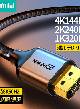 达而稳 适用于DP线1.4显示器连接线电脑165Hz高清台式主机8K光纤