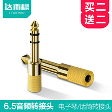 达而稳6.5转3.5mm电钢琴耳机转接头电子琴音频线吉他转换器话筒耳机