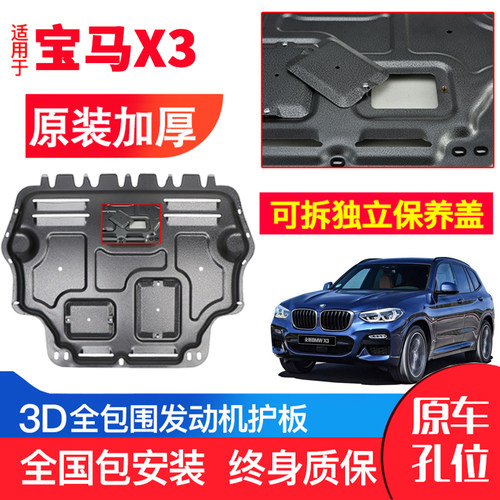 宝马x3下护板价格 宝马x3下护板图片 星期三