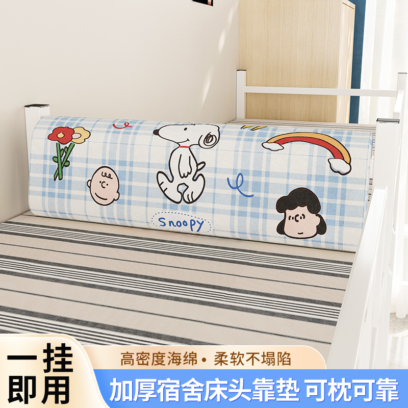 大学生宿舍床头靠垫软包靠枕