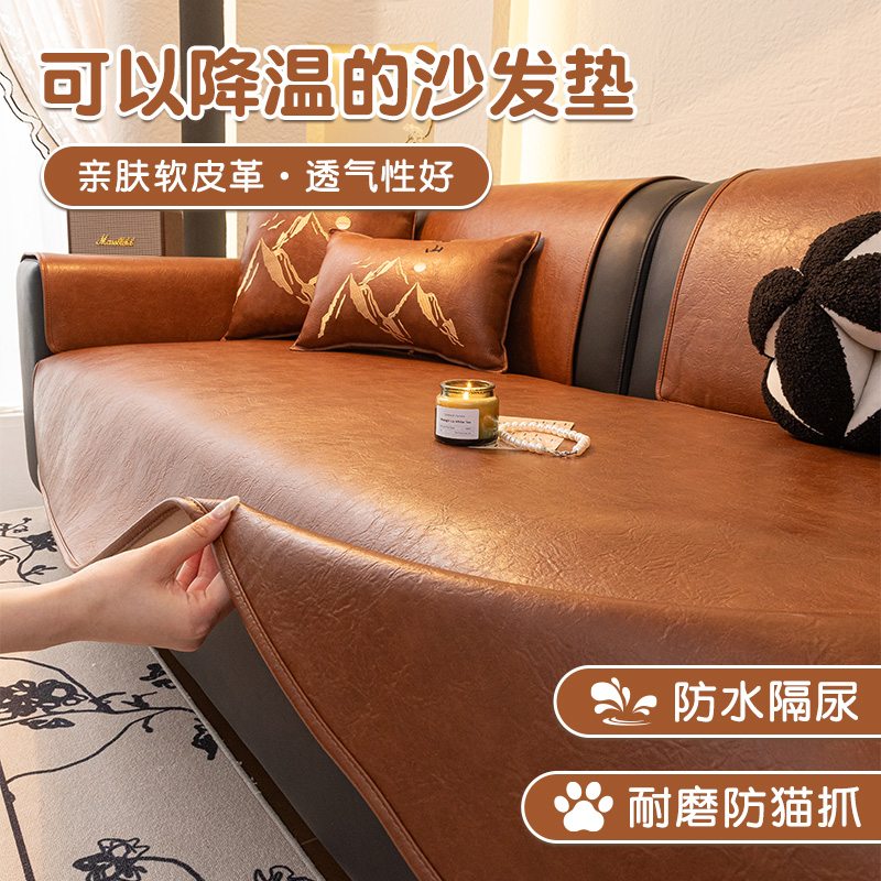 【亲肤软皮革】沙发垫沙发巾防猫抓防水隔尿坐垫单人位沙发罩高端