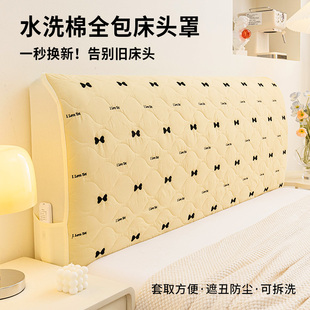 【不挑床头】全包床头罩蝴蝶结可拆洗防尘套取高弹双人床床头套罩