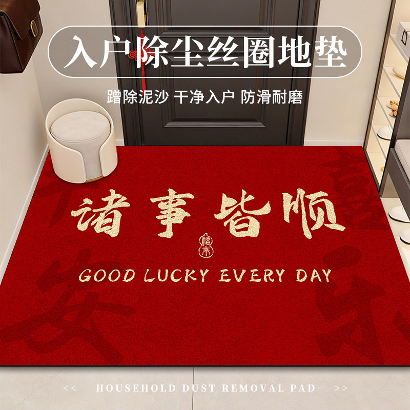 新年喜庆pvc丝圈地垫红色加厚可裁剪入户门地垫刮泥除沙耐磨地垫,居家布艺,入户地垫,淘宝优惠券,粉丝福利购,淘宝优惠卷