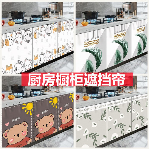 厨房防水柜子杂物遮丑魔术贴门帘
