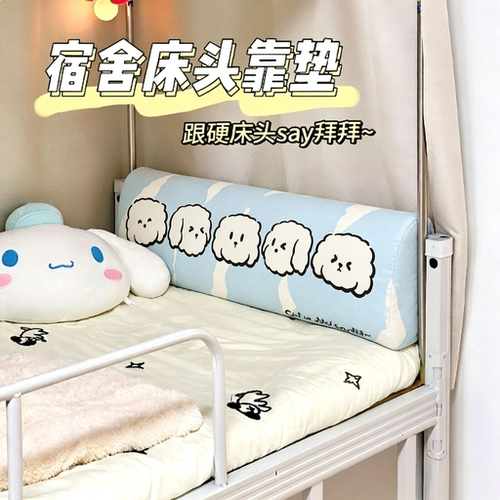 大学生宿舍床头靠垫软包靠枕