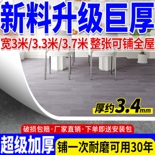 巨厚达3.4mm地板革PVC塑胶地垫地板贴水泥地整铺防水防滑 新款