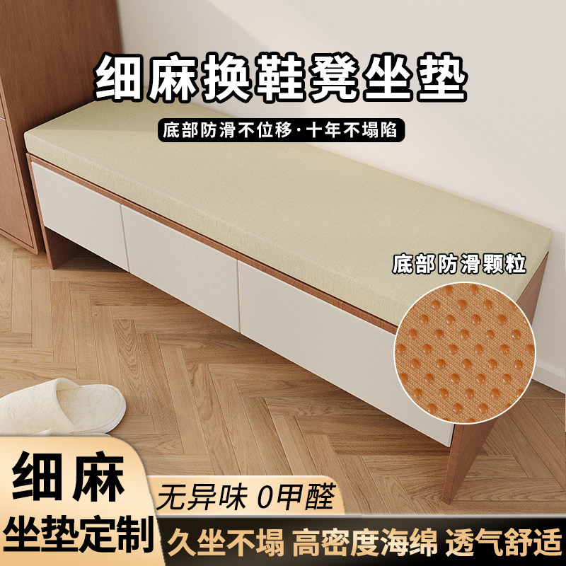 换鞋凳椅子垫玄关卡座坐垫子纯色棉麻定制海绵软包屁垫长板凳座垫