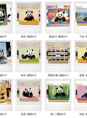 熊猫台历日历2026年花花萌兰福宝渝爱飞云萌二灵岩新款可爱摆件