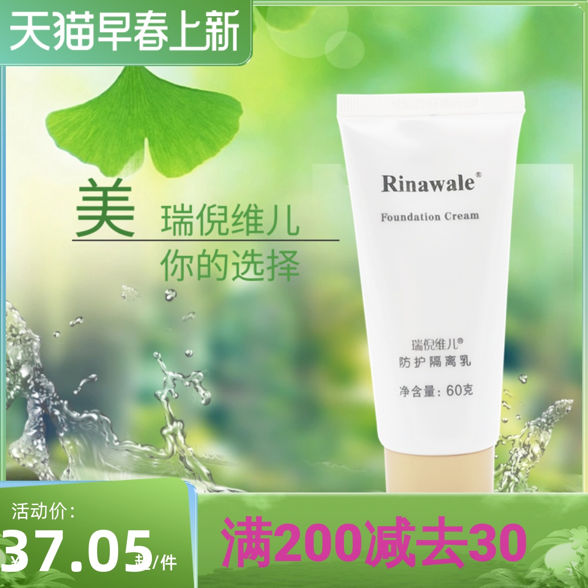 瑞倪维儿防晒大防护隔离乳霜紫色提亮肤色保湿遮瑕乳正品专柜