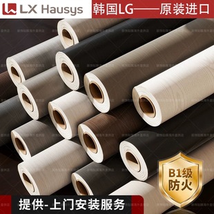 韩国进口LG木纹膜改色翻新木纹家具贴纸加厚耐高温仿木PVC装饰膜