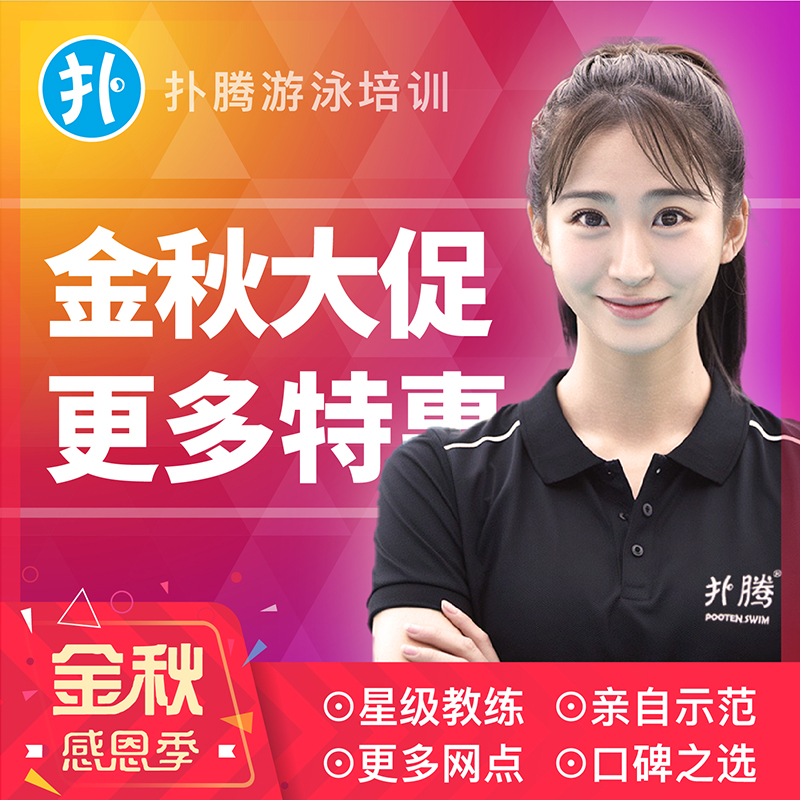 扑腾广州学游泳培训班1对1游泳课包门票成人儿童资深游泳私教课程