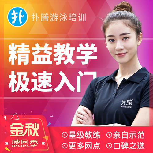 成人儿童游泳培训课程，预约灵活，网点密集
