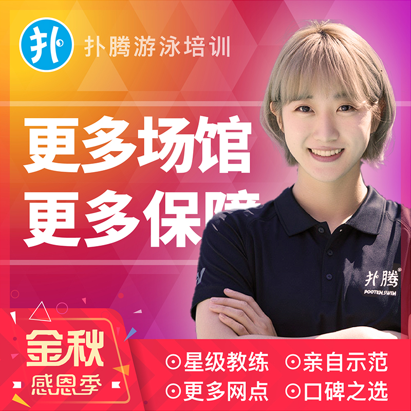 专业私教游泳课程,预约灵活,网点密集