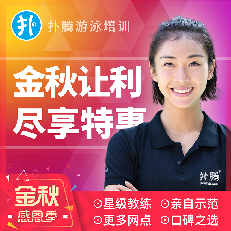 成人儿童游泳培训课程，预约灵活，网点密集