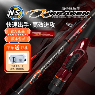NS海圣鱿鱼竿木虾竿远投直柄竿章鱼竿海竿船钓岸抛KRAKEN路亚竿