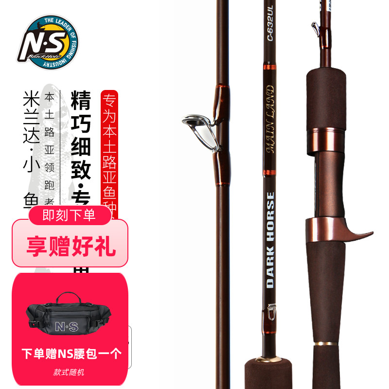 nsblackhole鱼竿米兰达小鱼