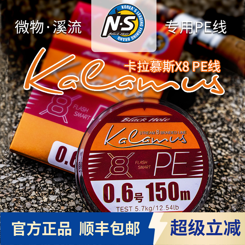 NS卡拉慕斯PE线路亚线微物溪流线