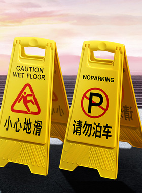 当心滑倒 小心地滑 A字告示牌 地面湿滑警示牌标示牌提示牌温馨牌请勿泊车禁止停车牌清洁维修危险车位标识牌