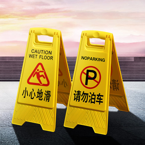 当心滑倒告示牌温馨维修请勿泊车