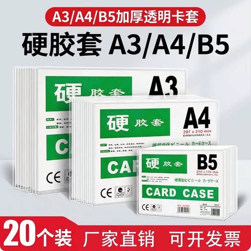 A4硬胶套透明硬卡套A3证件卡套B5厂牌胸卡套A3营业执照办公文件保护套B8pvc专辑小卡防水塑料卡套