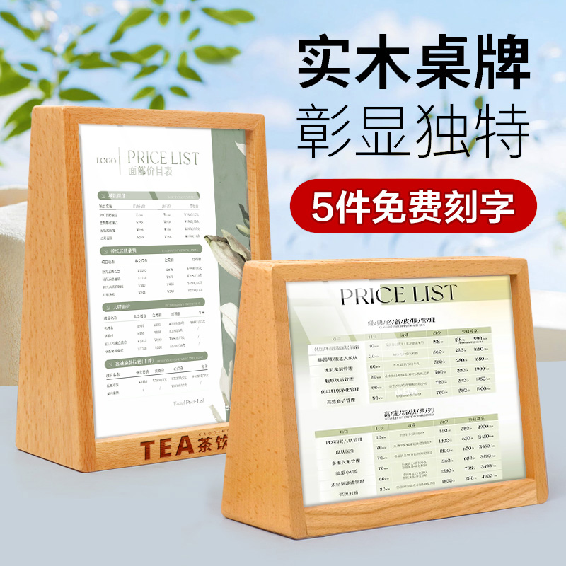 榉木展示牌木质梯形价目表