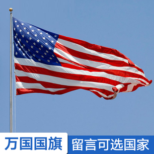 3号5号4号纳米防水外国旗 美国德国法国加拿大巴西意大利韩国荷兰澳大利亚英国国旗 世界各国国旗万国旗定制