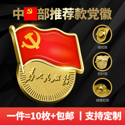 党徽2020标准型党徽磁铁别针式强力大磁性扣吸石版款共产党员冬季款章为人民服务党微中国胸徽章50个装党徽