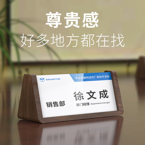公司办公室总经理职位牌嘉宾牌席位牌木质亚克力席卡架会议牌双面三角开会名字牌名牌台卡会议实木桌牌展示牌