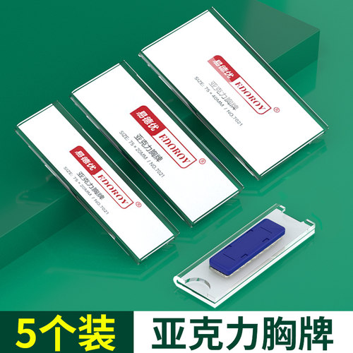 亚克力透明胸牌磁铁胸卡定制